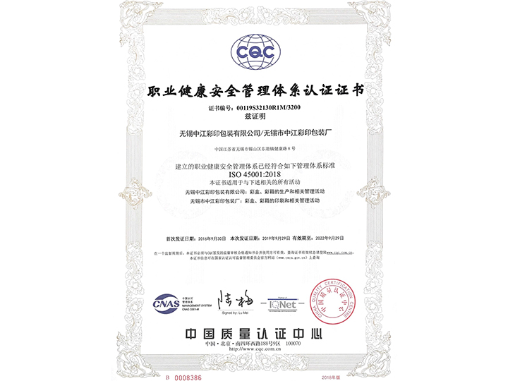 ISO45001 職業(yè)健康安全管理體系認證