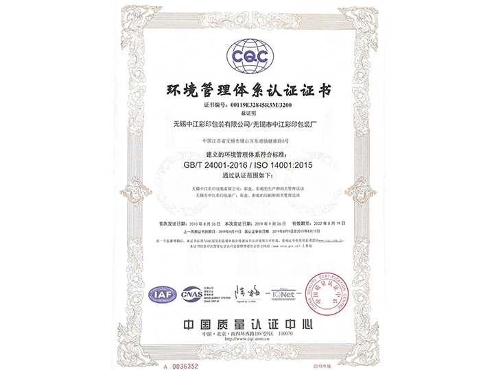 ISO14001 環(huán)境管理體系認證